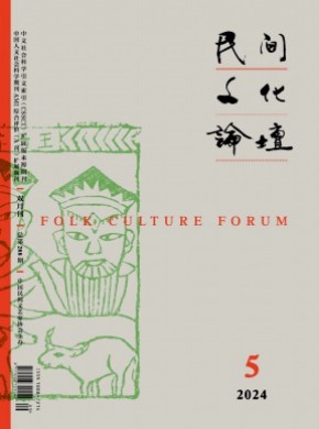 民间文化杂志
